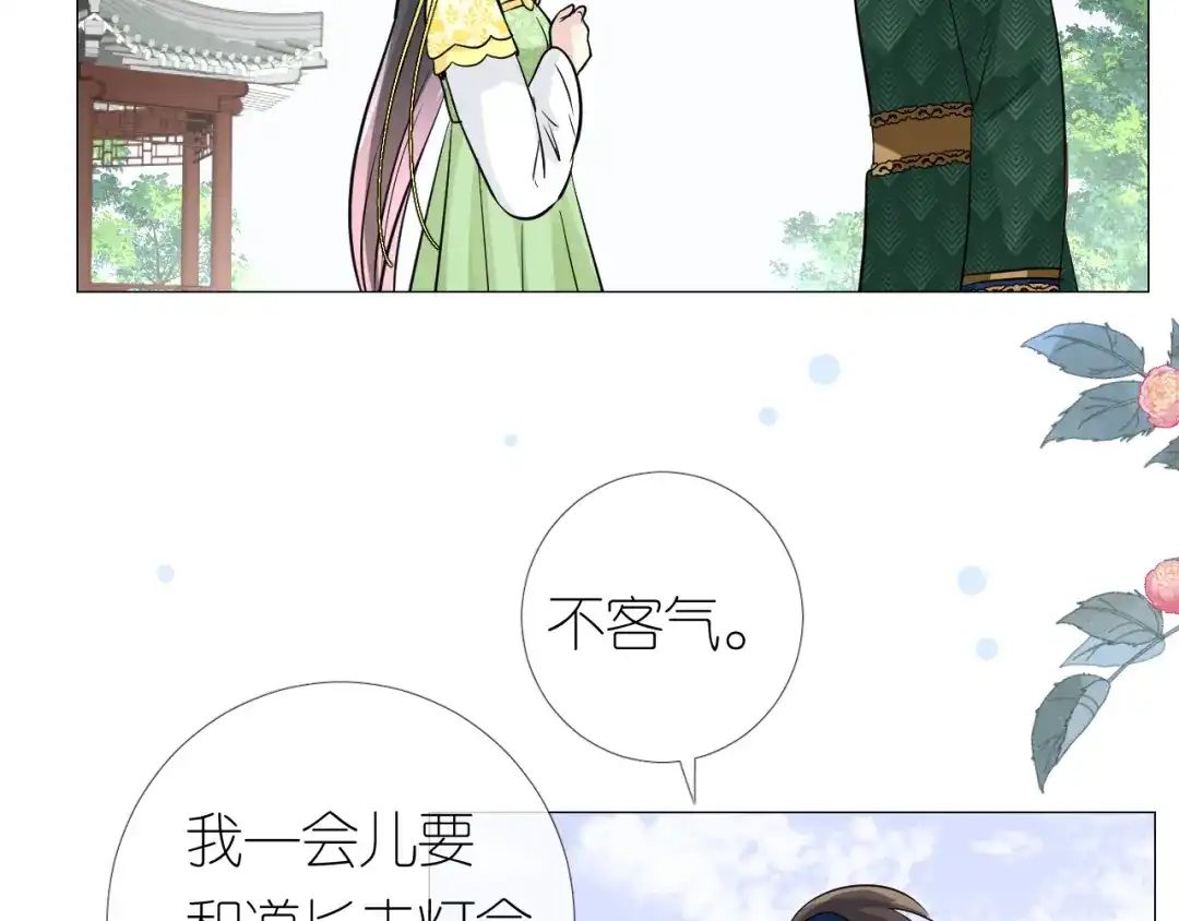 《奈何为妖》第16话 遮掩 第89页