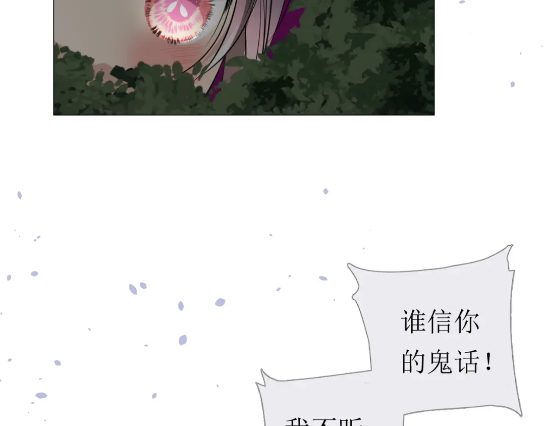 《奈何为妖》第16话 遮掩 第48页