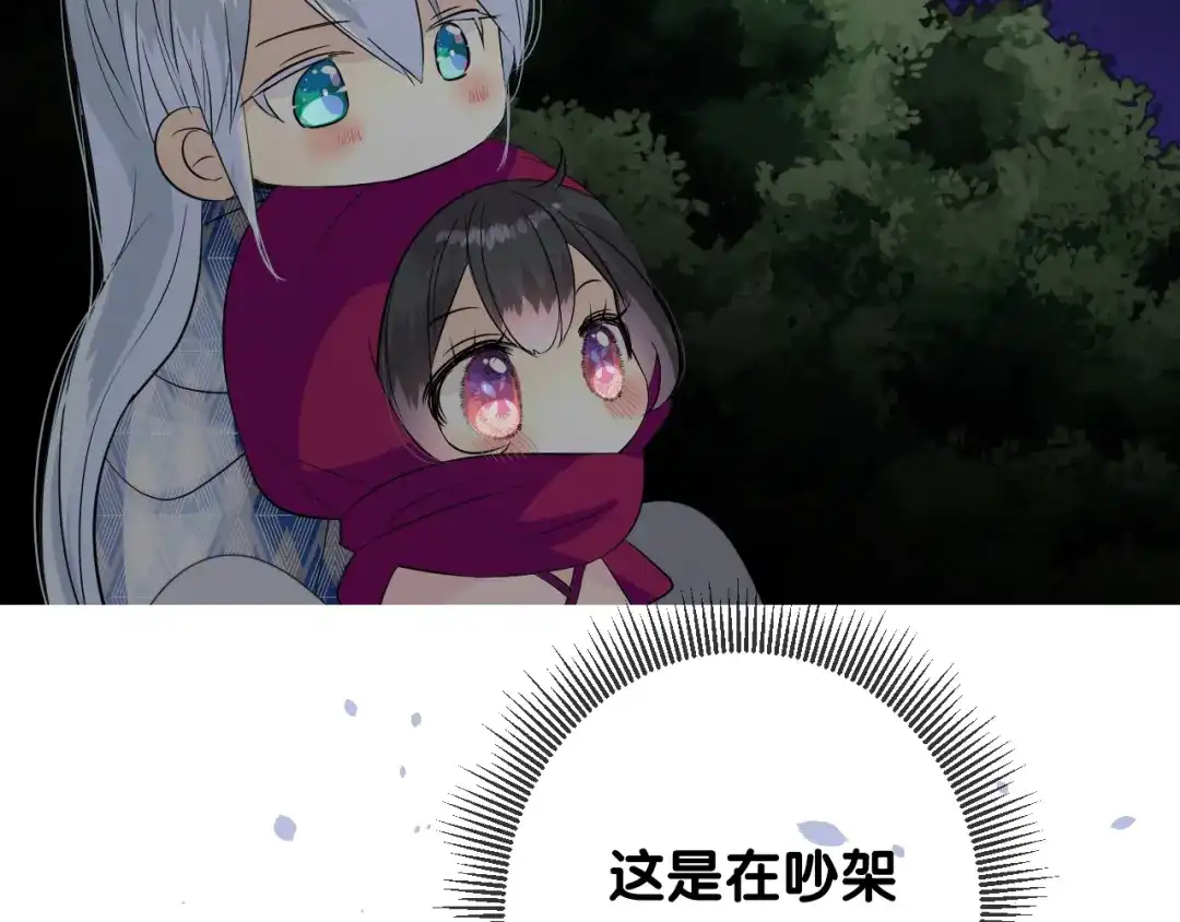 《奈何为妖》第16话 遮掩 第46页