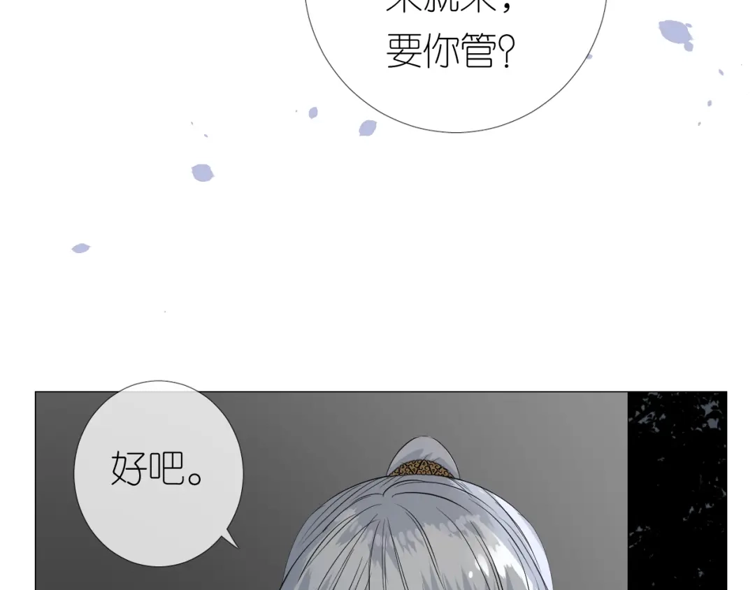 《奈何为妖》第16话 遮掩 第21页