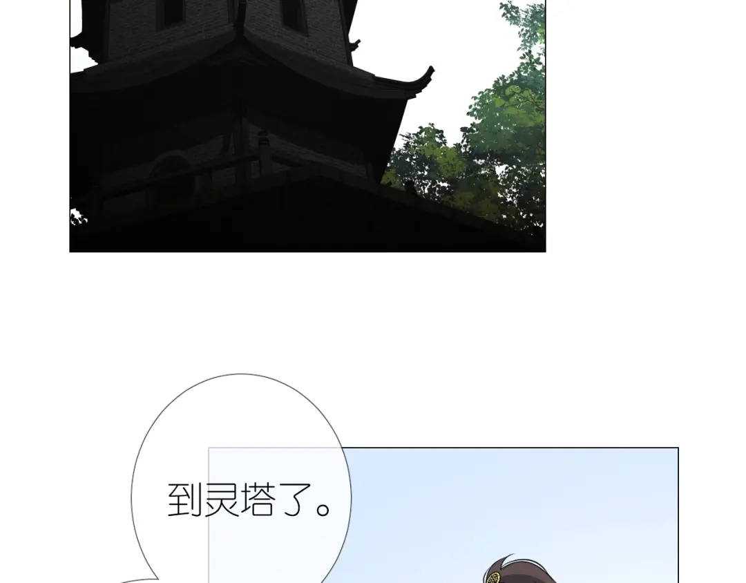 《奈何为妖》第17话 灵塔 第53页