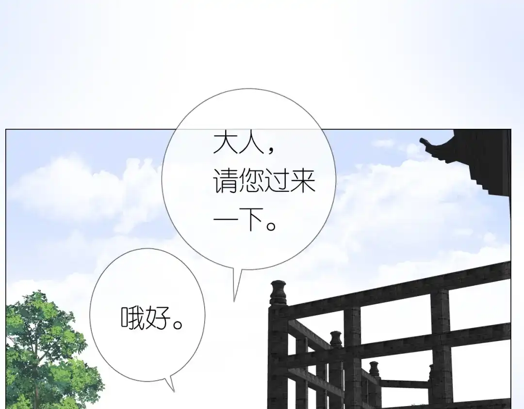 《奈何为妖》第17话 灵塔 第64页
