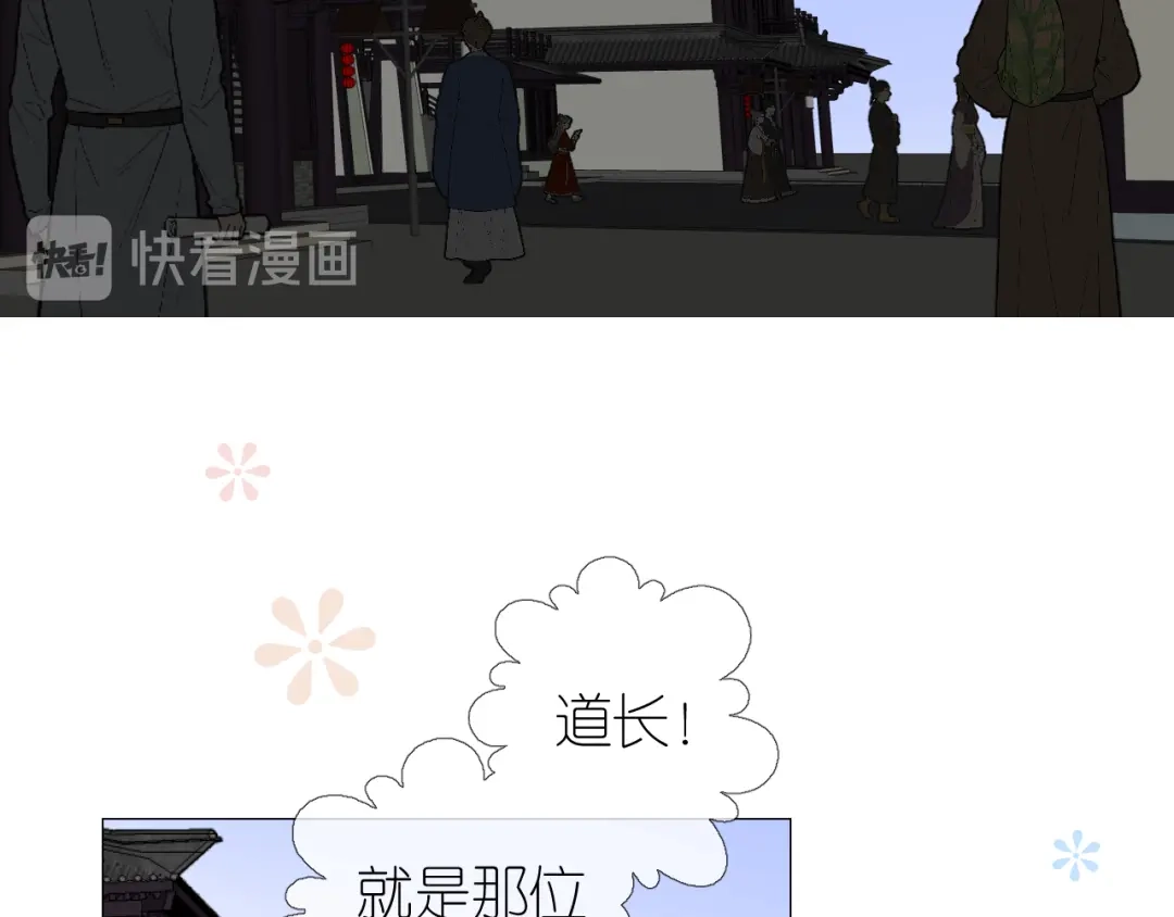 《奈何为妖》第17话 灵塔 第20页
