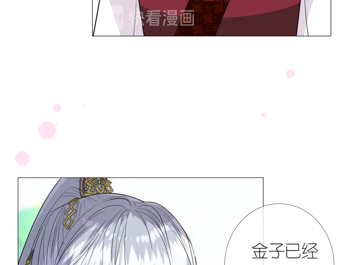 《奈何为妖》第17话 灵塔 第72页