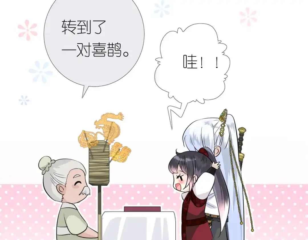 《奈何为妖》第17话 灵塔 第43页