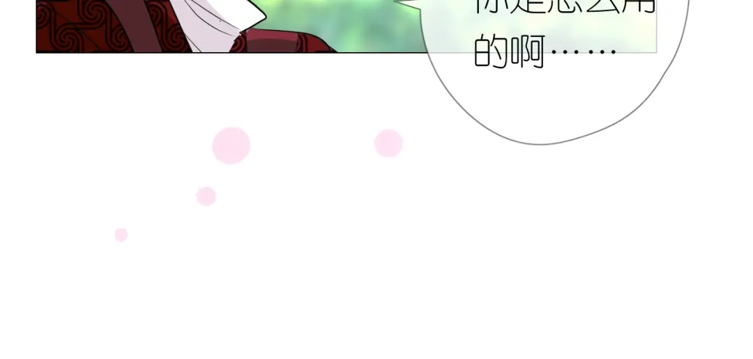 《奈何为妖》第17话 灵塔 第75页