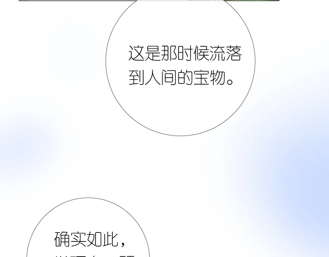 《奈何为妖》第17话 灵塔 第62页