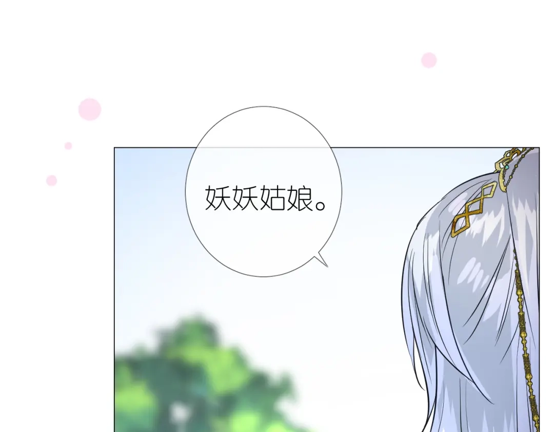 《奈何为妖》第17话 灵塔 第66页