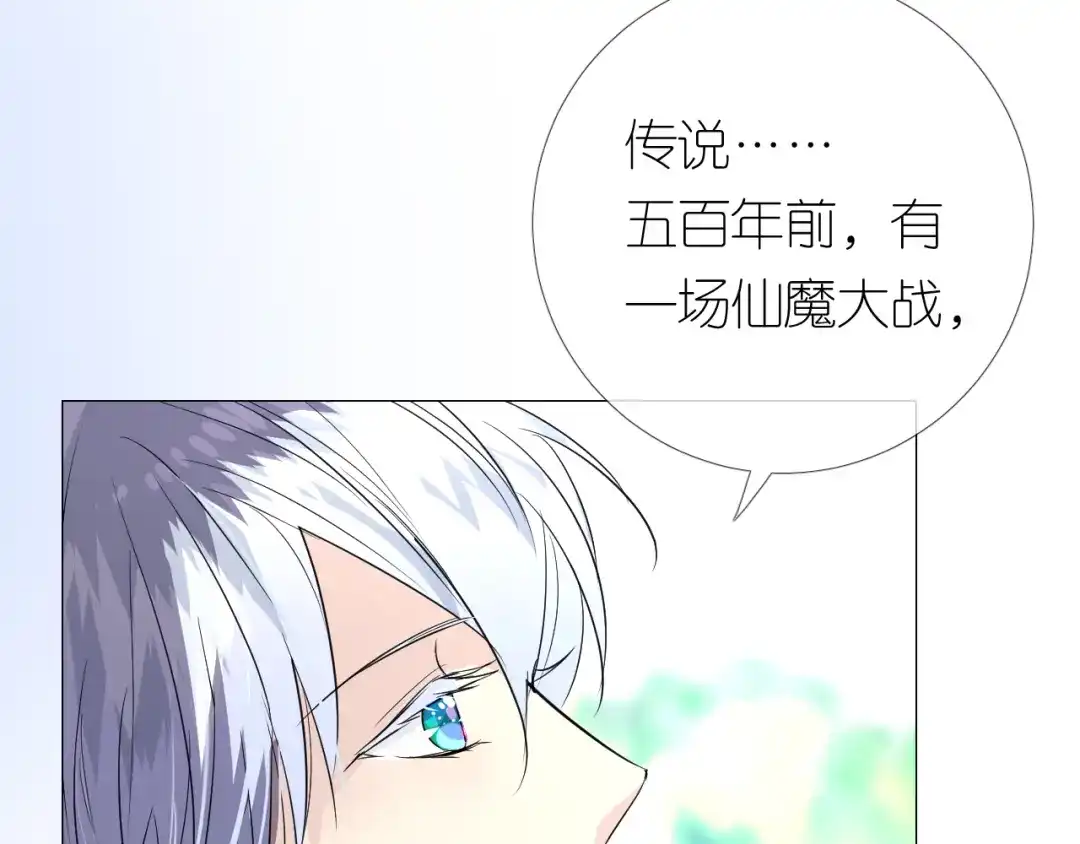 《奈何为妖》第17话 灵塔 第60页