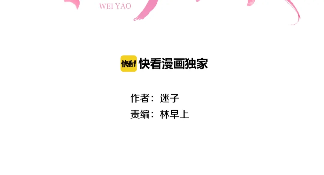 《奈何为妖》第17话 灵塔 第3页