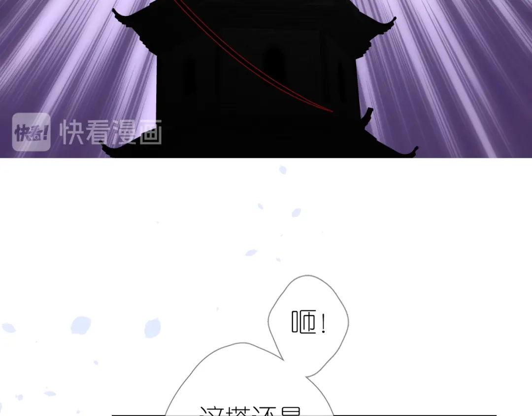 《奈何为妖》第18话 他的真面目 第6页