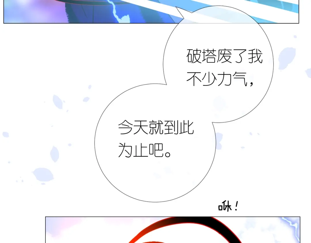 《奈何为妖》第18话 他的真面目 第73页