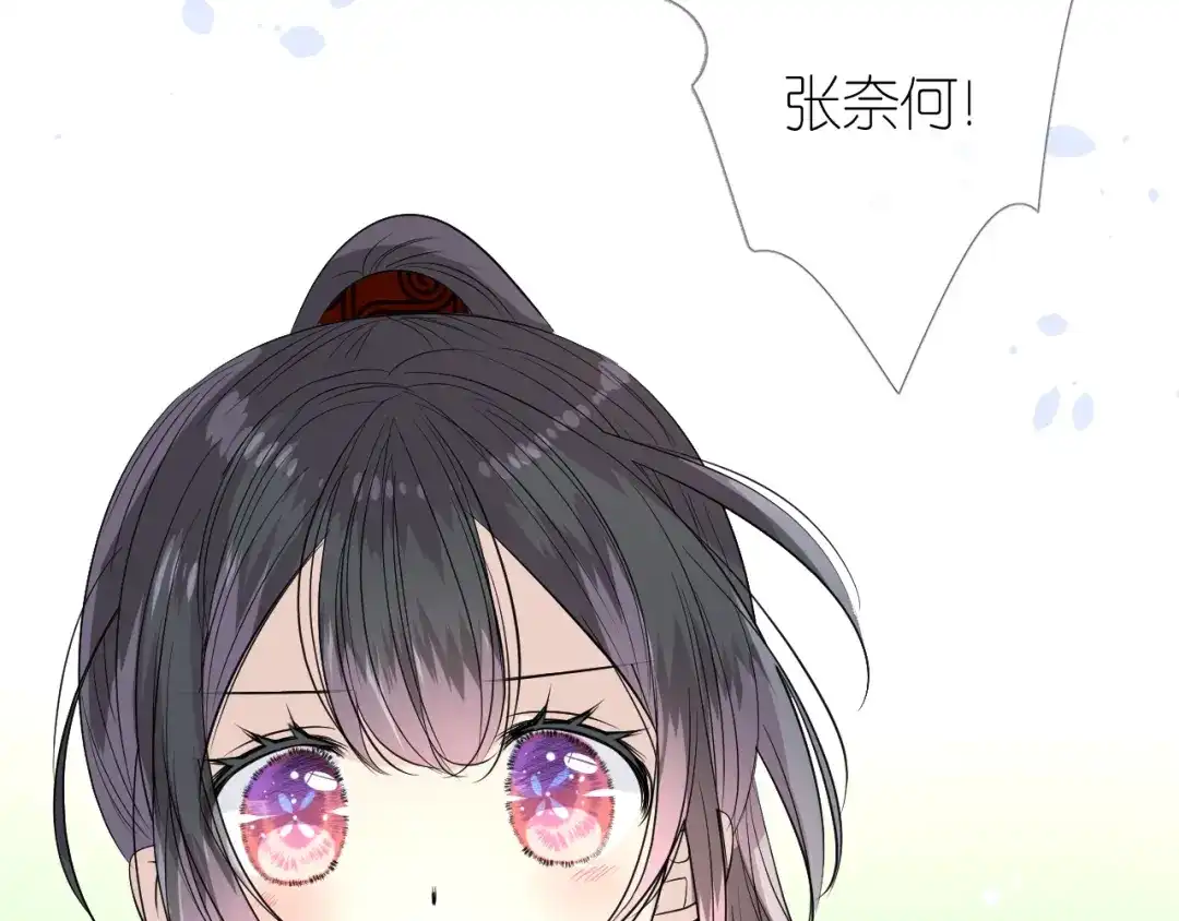 《奈何为妖》第18话 他的真面目 第17页
