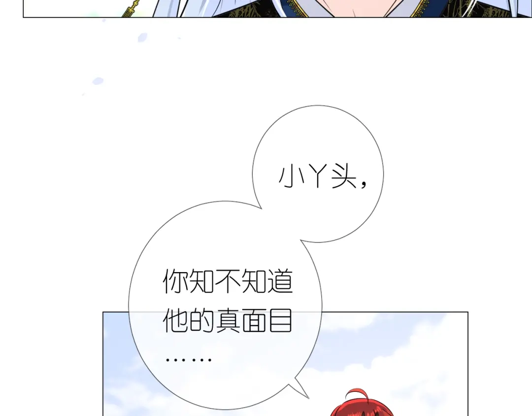 《奈何为妖》第18话 他的真面目 第39页
