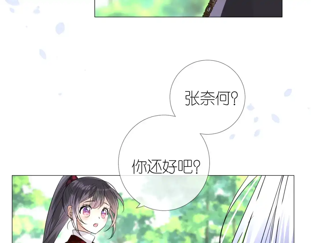 《奈何为妖》第18话 他的真面目 第79页
