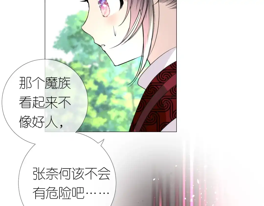 《奈何为妖》第18话 他的真面目 第24页