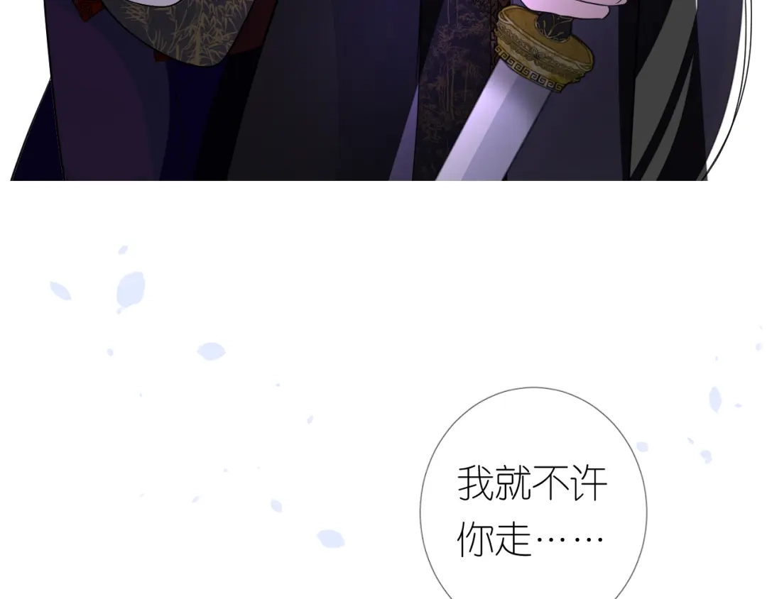 《奈何为妖》第18话 他的真面目 第93页