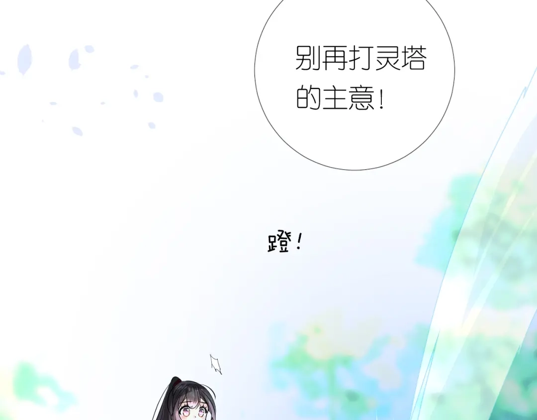 《奈何为妖》第18话 他的真面目 第15页