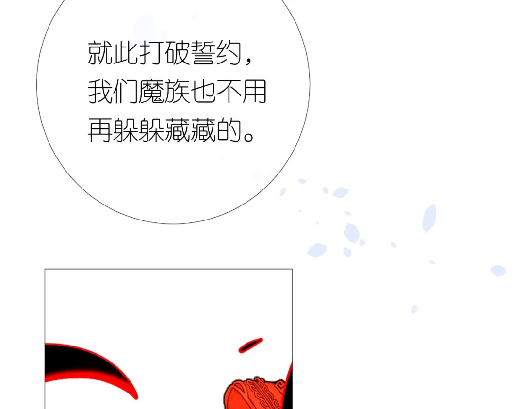 《奈何为妖》第18话 他的真面目 第53页