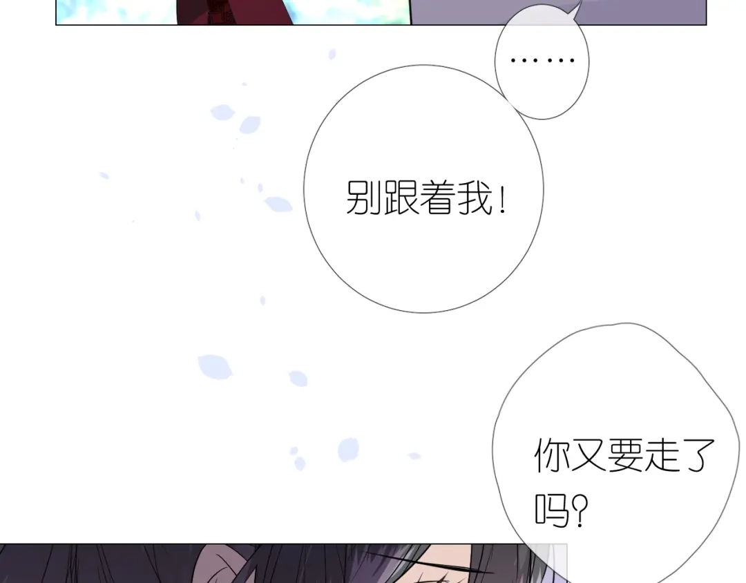 《奈何为妖》第18话 他的真面目 第87页