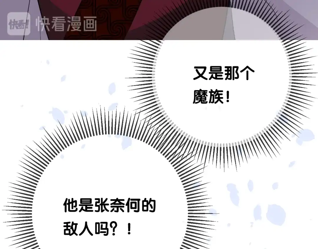 《奈何为妖》第18话 他的真面目 第19页