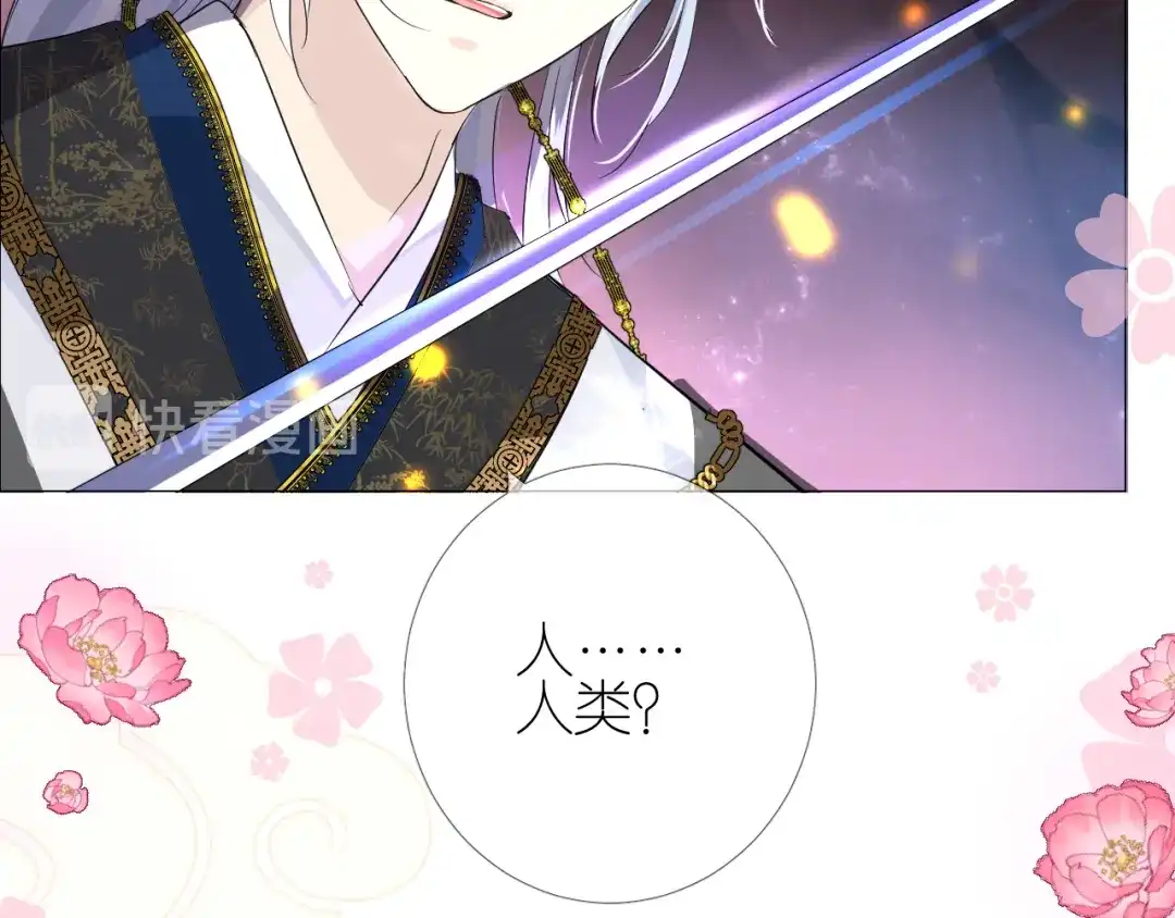 《奈何为妖》第1话 宿命的羁绊 第101页