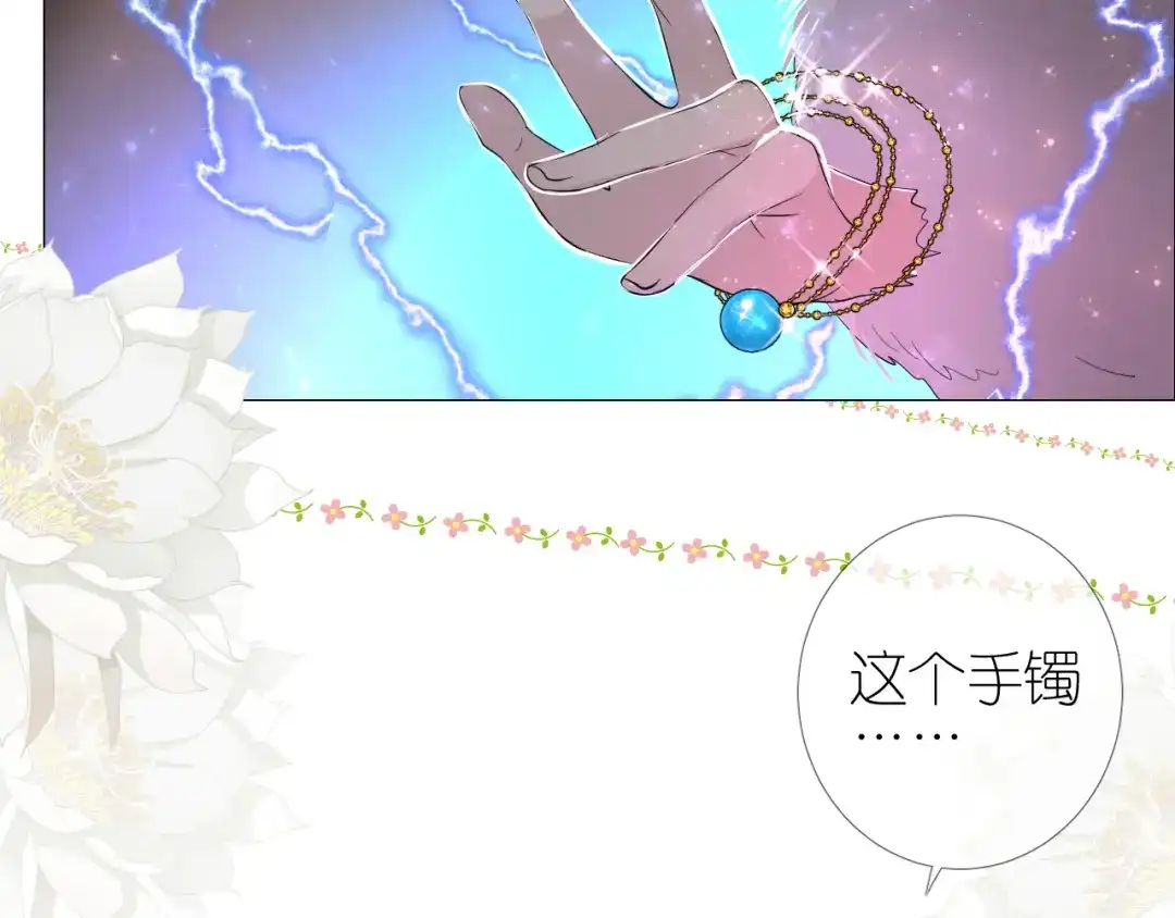 《奈何为妖》第1话 宿命的羁绊 第73页