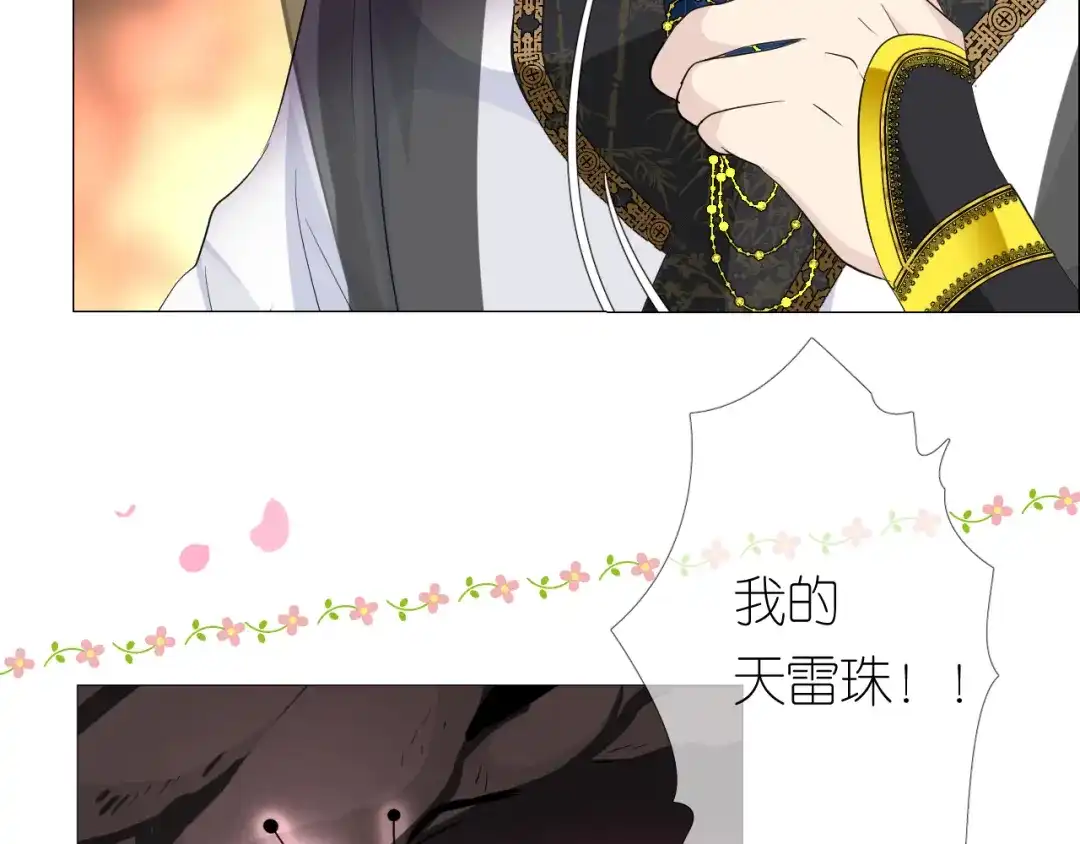 《奈何为妖》第1话 宿命的羁绊 第86页