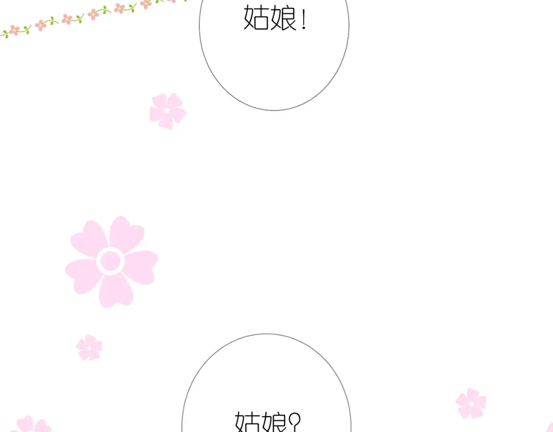 《奈何为妖》第1话 宿命的羁绊 第129页