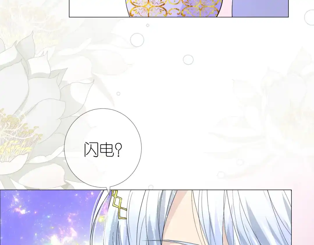 《奈何为妖》第1话 宿命的羁绊 第59页
