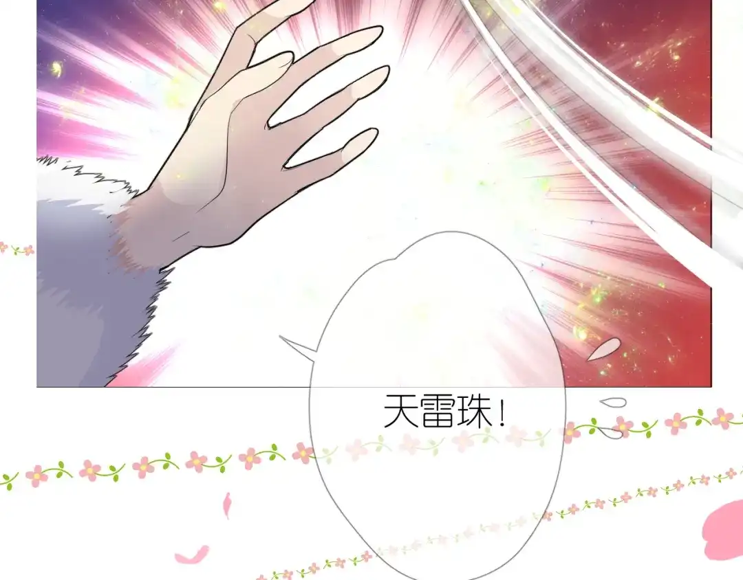 《奈何为妖》第1话 宿命的羁绊 第80页