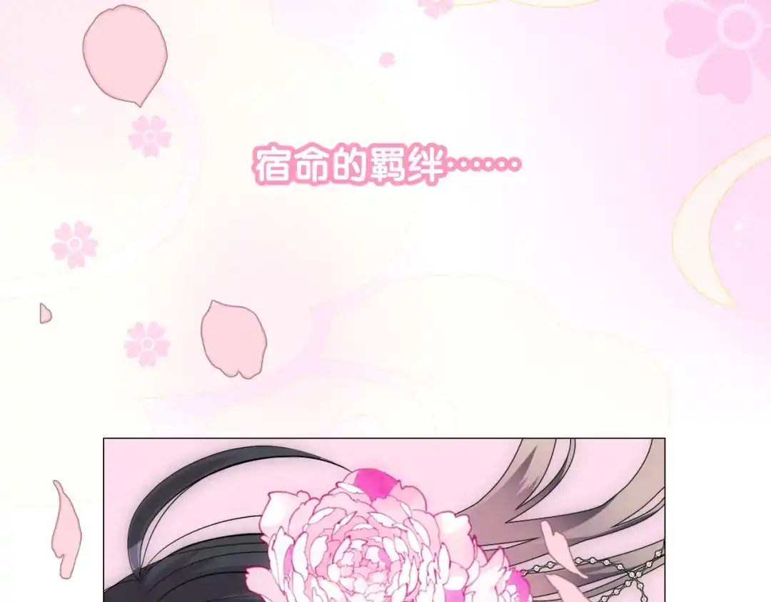 《奈何为妖》第1话 宿命的羁绊 第9页
