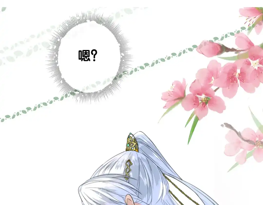 《奈何为妖》第1话 宿命的羁绊 第156页