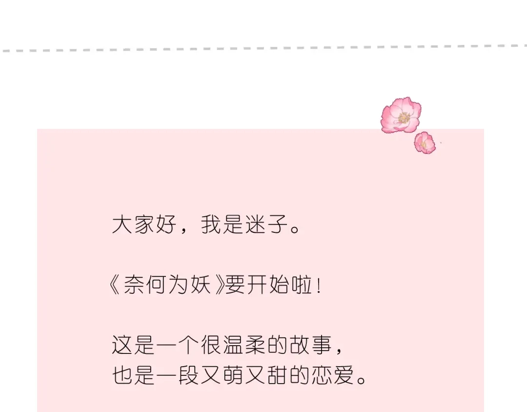 《奈何为妖》第1话 宿命的羁绊 第146页