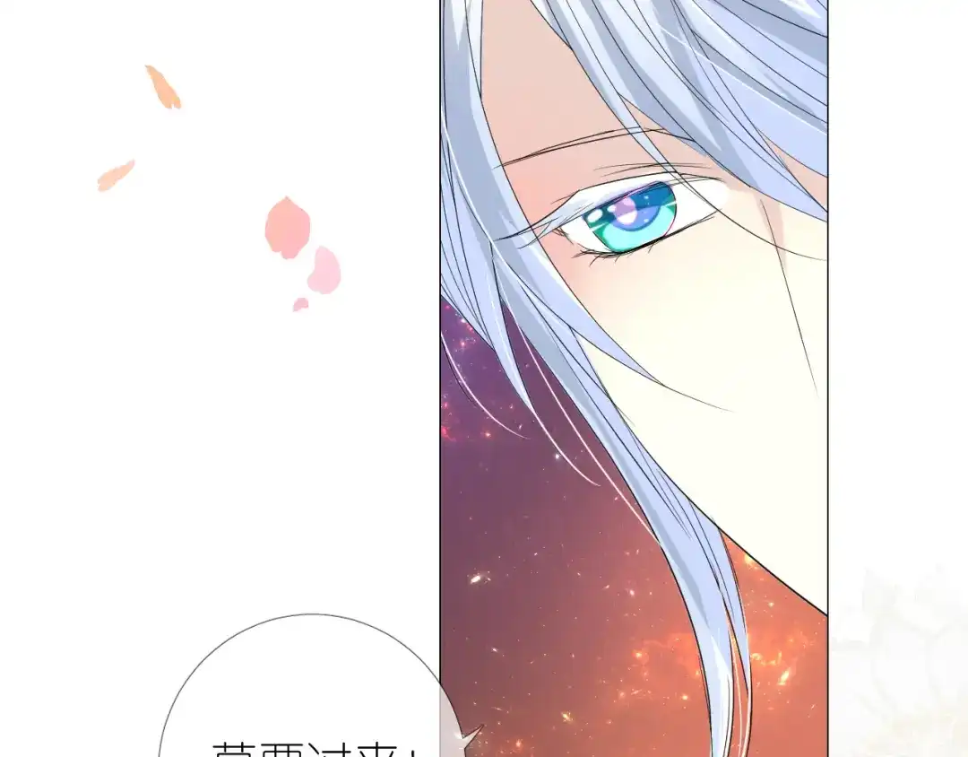 《奈何为妖》第1话 宿命的羁绊 第90页