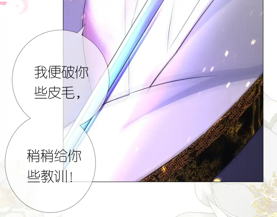 《奈何为妖》第1话 宿命的羁绊 第93页