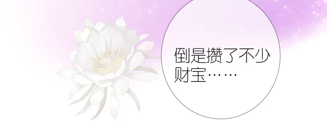 《奈何为妖》第1话 宿命的羁绊 第47页