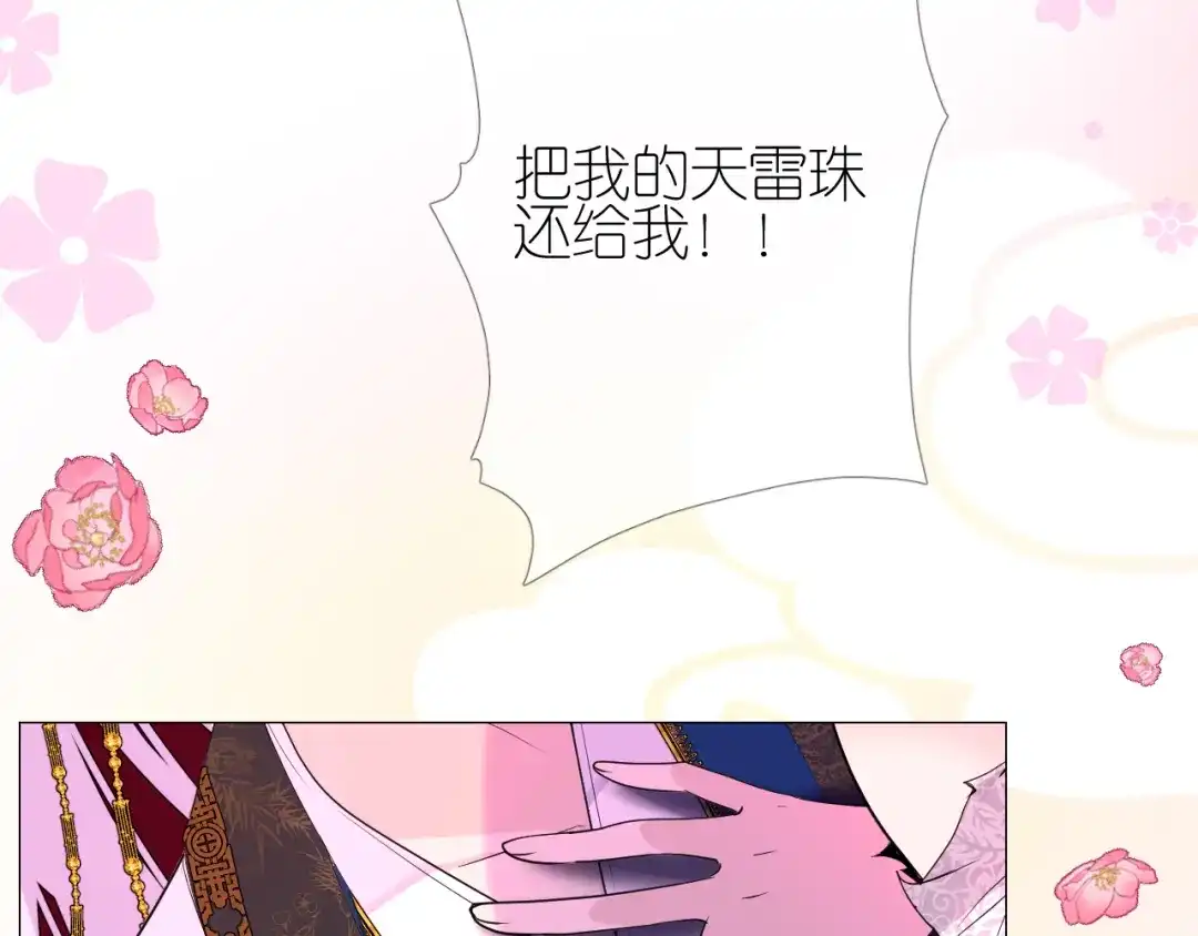 《奈何为妖》第1话 宿命的羁绊 第113页