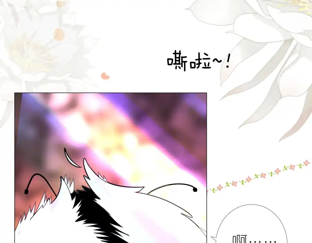 《奈何为妖》第1话 宿命的羁绊 第94页