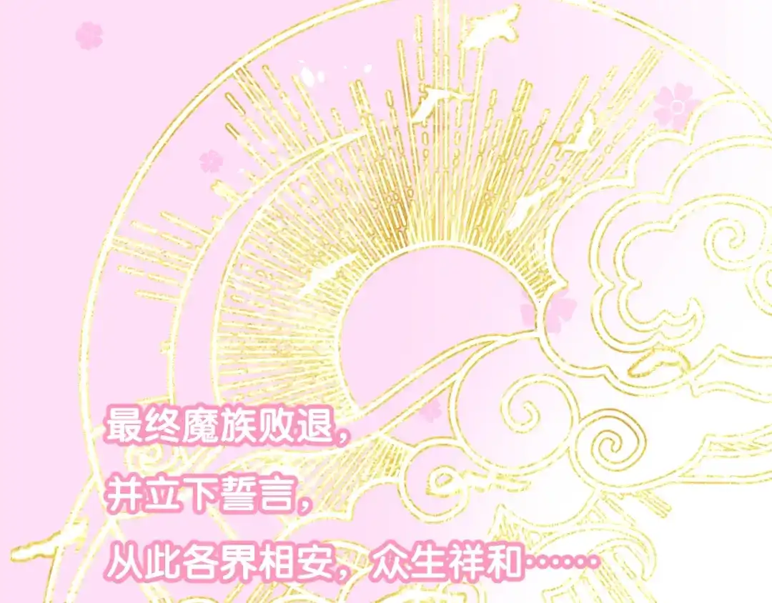 《奈何为妖》第1话 宿命的羁绊 第15页