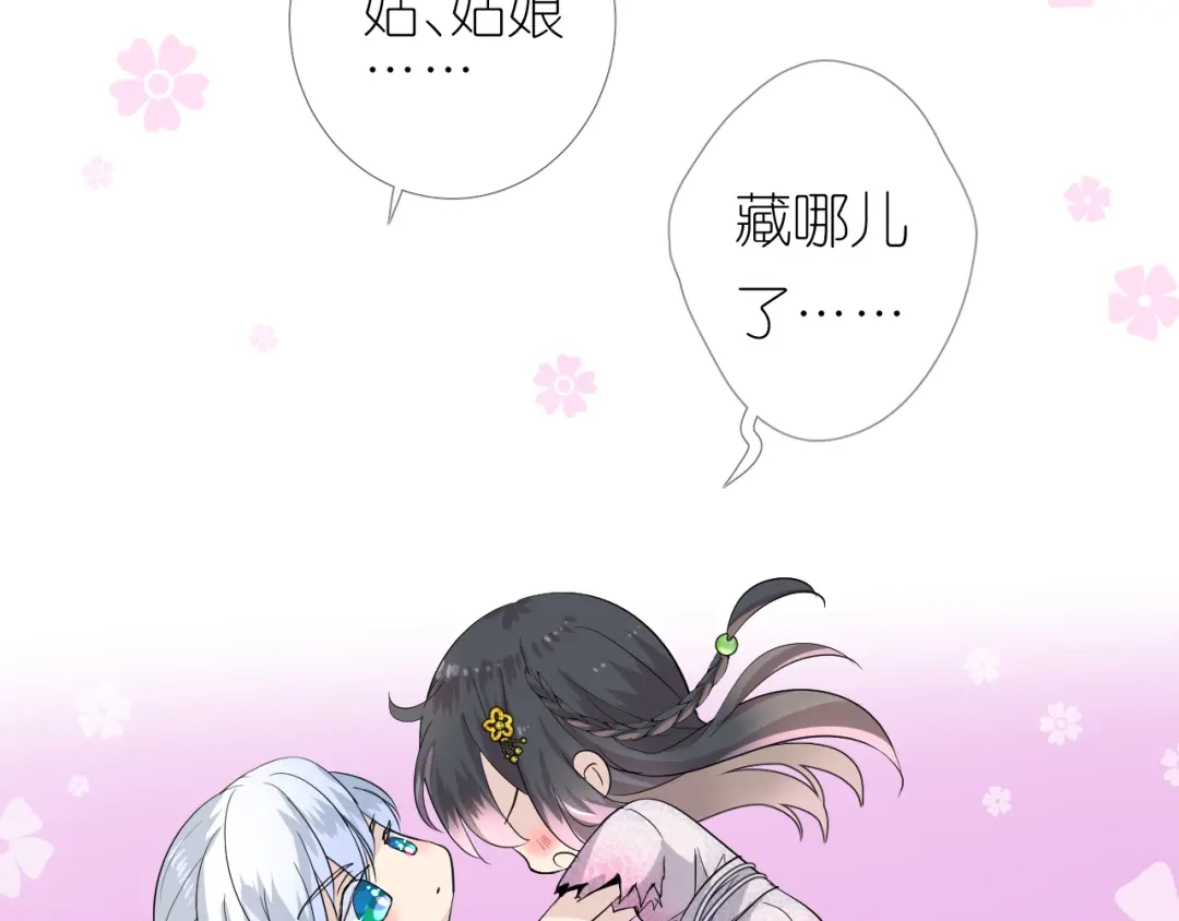 《奈何为妖》第1话 宿命的羁绊 第118页