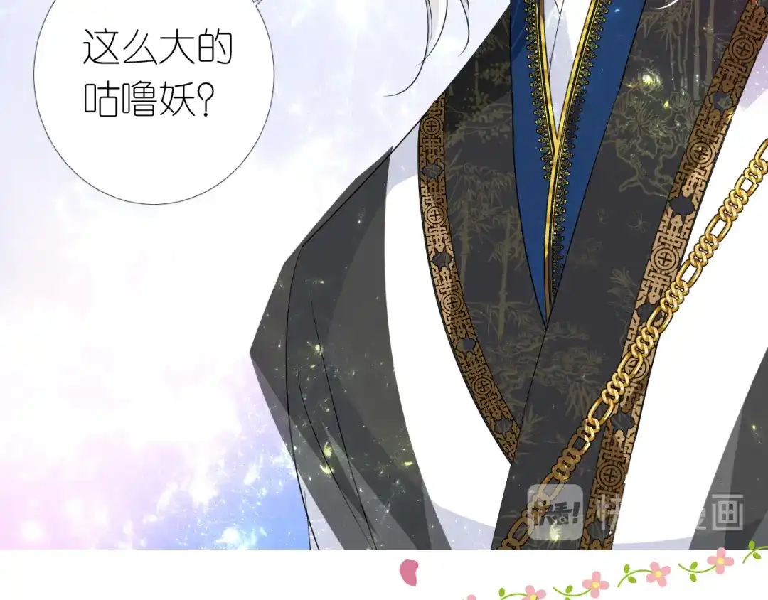 《奈何为妖》第1话 宿命的羁绊 第65页