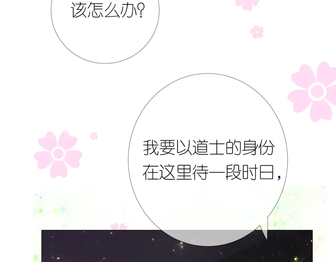 《奈何为妖》第1话 宿命的羁绊 第134页