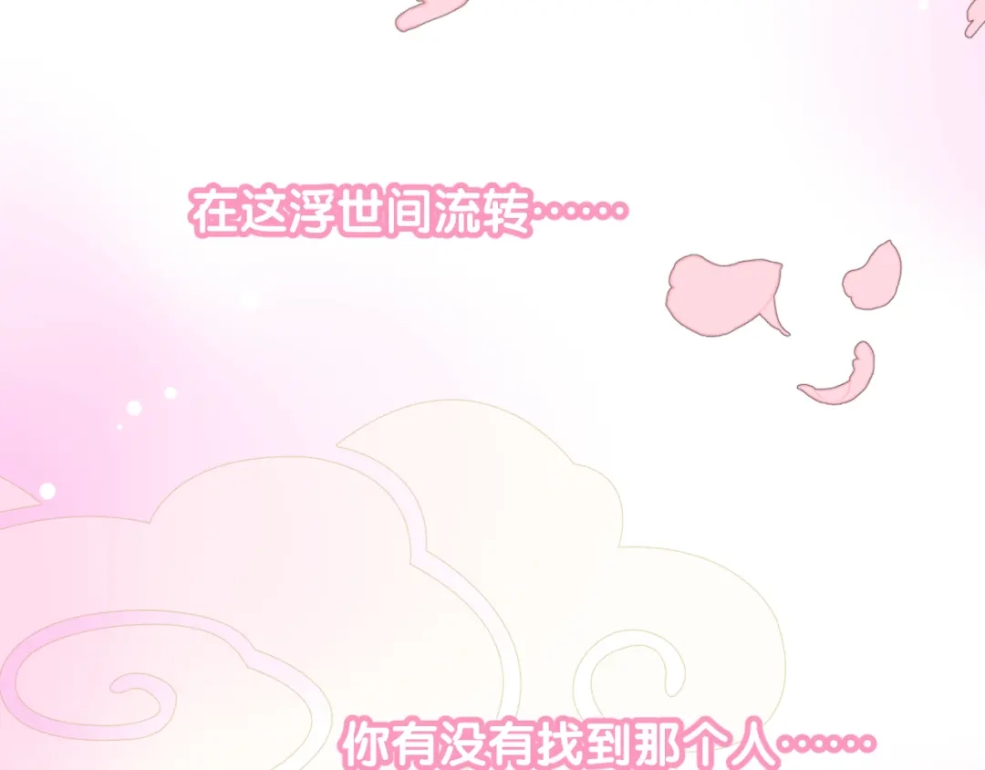 《奈何为妖》第1话 宿命的羁绊 第12页