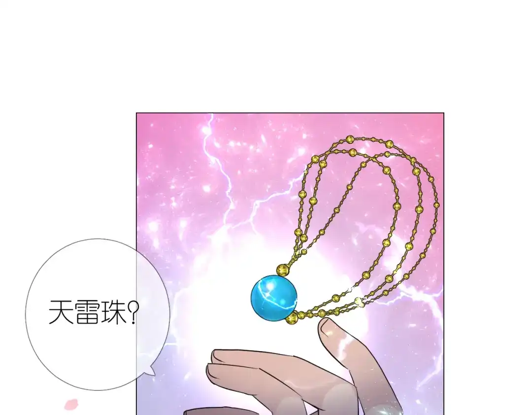 《奈何为妖》第1话 宿命的羁绊 第82页