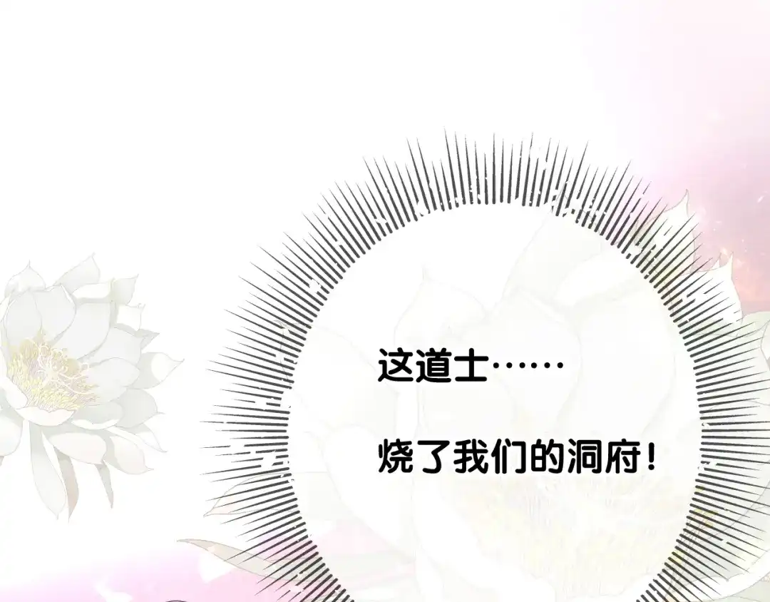 《奈何为妖》第1话 宿命的羁绊 第36页
