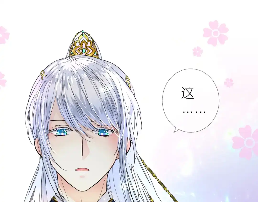 《奈何为妖》第1话 宿命的羁绊 第132页