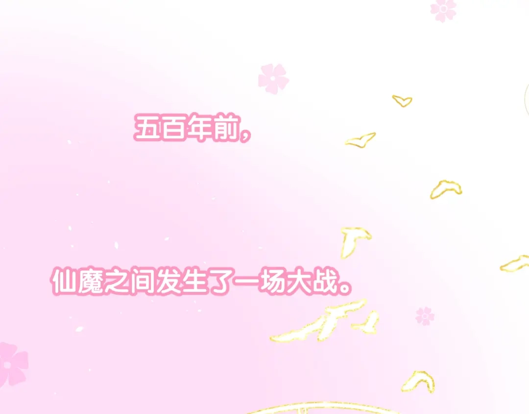 《奈何为妖》第1话 宿命的羁绊 第14页