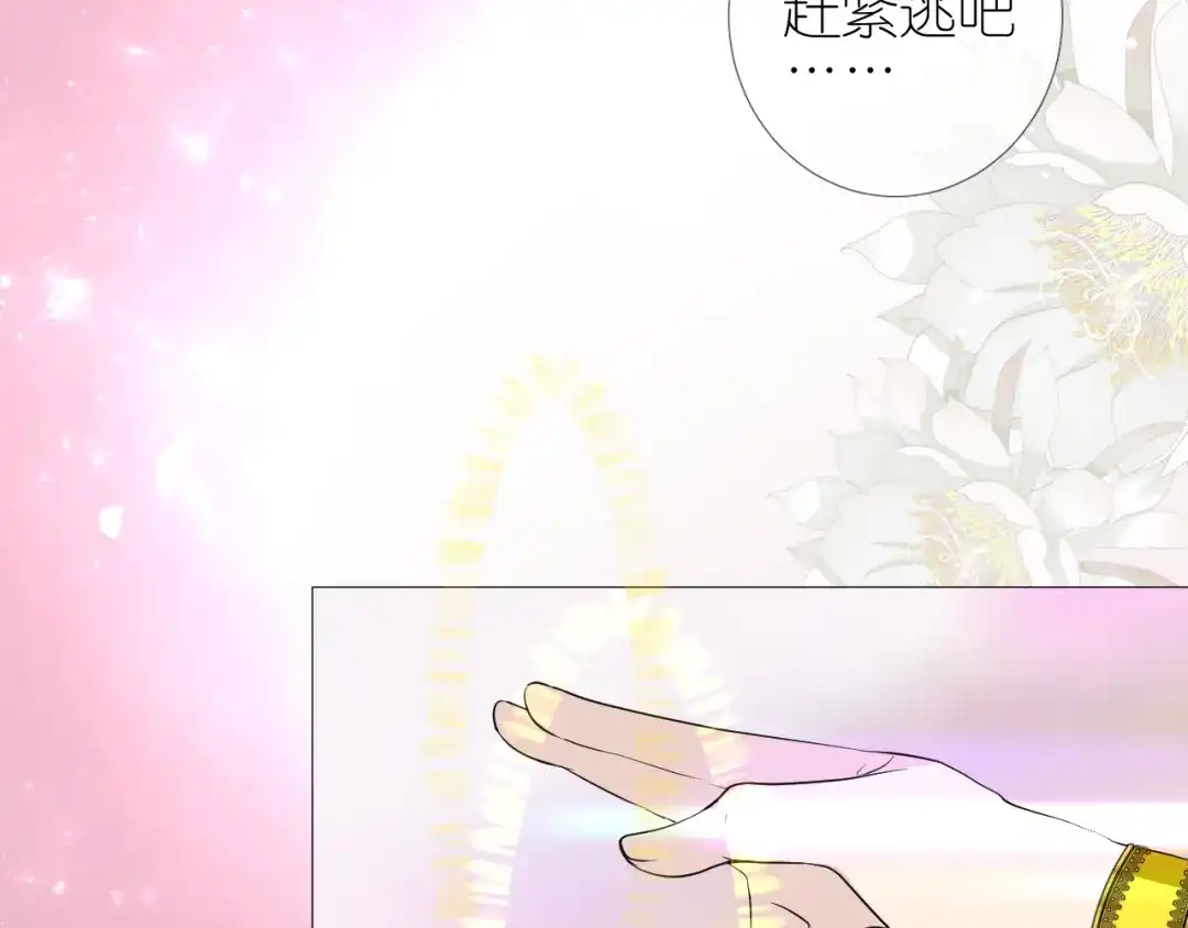 《奈何为妖》第1话 宿命的羁绊 第38页