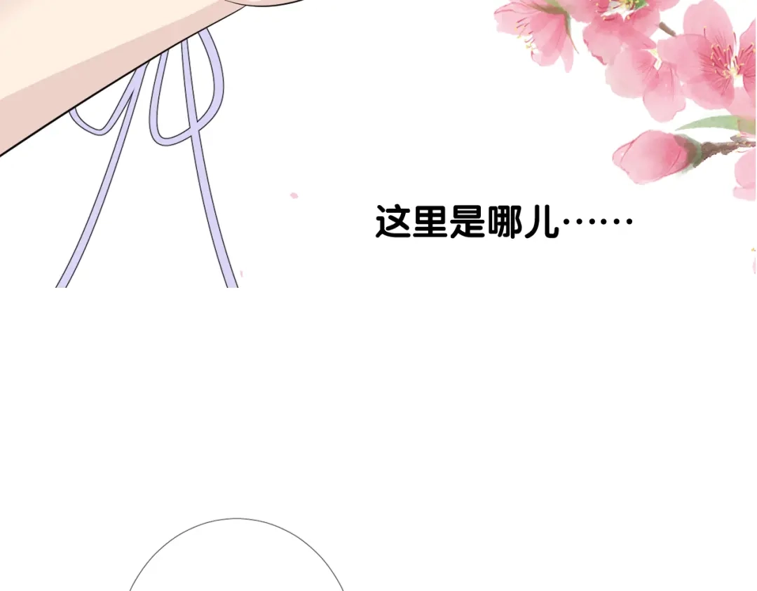《奈何为妖》第1话 宿命的羁绊 第152页